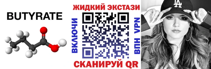Бутират бутандиол Кузнецк