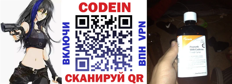 Codein напиток Lean (лин)  Купить где  Кузнецк 